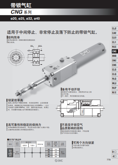 smc气缸